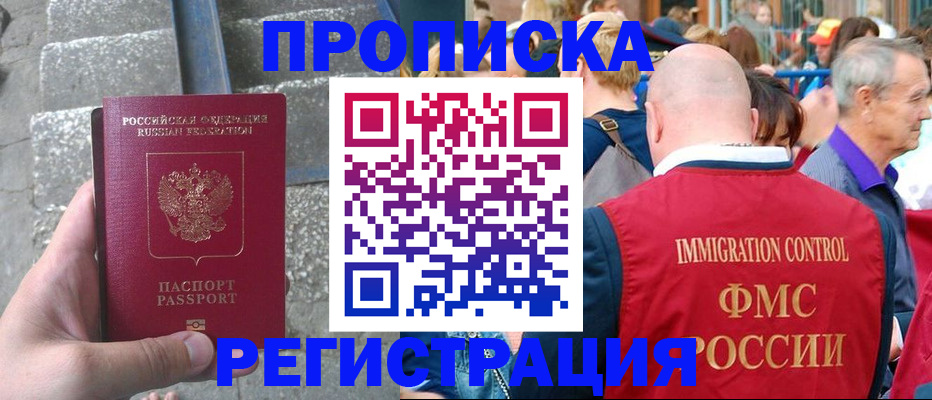 временная регистрация купить в Калмыкии